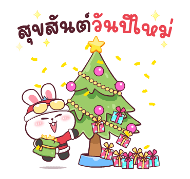 ต่ายซ่า Happy New Year รูปที่ 19
