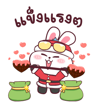 ต่ายซ่า Happy New Year รูปที่ 20