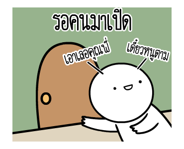 หัวกลมดุ๊กดิ๊ก V.20 รูปที่ 6