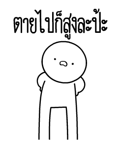 หัวกลมดุ๊กดิ๊ก V.20 รูปที่ 14