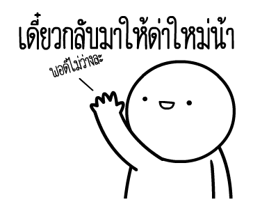 หัวกลมดุ๊กดิ๊ก V.20 รูปที่ 20