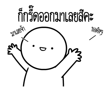 หัวกลมดุ๊กดิ๊ก V.20 รูปที่ 21