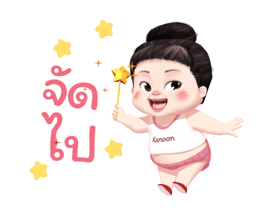 ขนุน เลิฟลี่เกิร์ล 4 รูปที่ 12