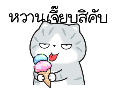 มันแกว มันคือแมวตัวตึง V.7 รูปที่ 5
