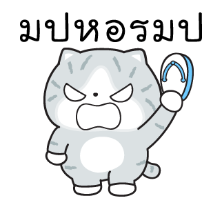 มันแกว มันคือแมวตัวตึง V.7 รูปที่ 7