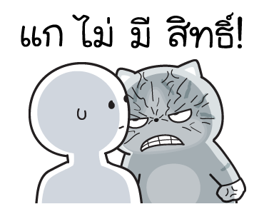 มันแกว มันคือแมวตัวตึง V.7 รูปที่ 8