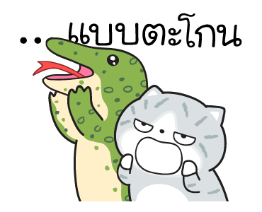 มันแกว มันคือแมวตัวตึง V.7 รูปที่ 13