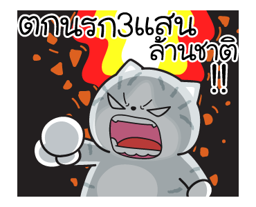มันแกว มันคือแมวตัวตึง V.7 รูปที่ 17