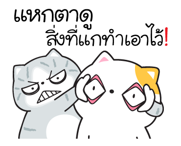 มันแกว มันคือแมวตัวตึง V.7 รูปที่ 19