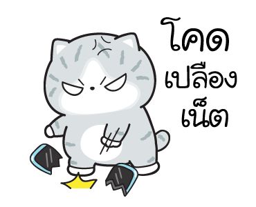 มันแกว มันคือแมวตัวตึง V.7 รูปที่ 21