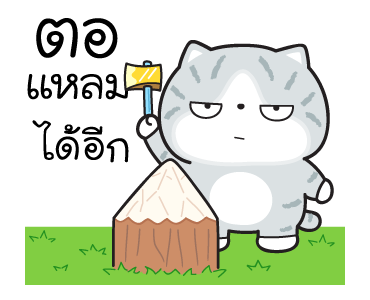 มันแกว มันคือแมวตัวตึง V.7 รูปที่ 22