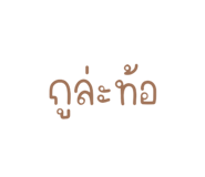 551420744