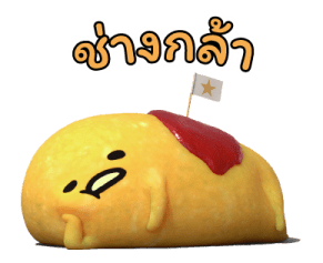 Gudetama มีภาพยนตร์แอนิเมชันแล้วนะ รูปที่ 17