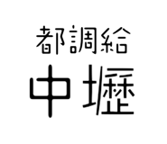 552644640
