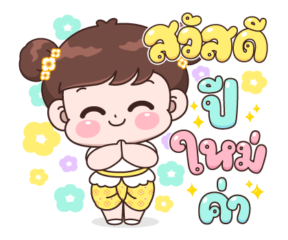 บุบบิบ ปาร์ตี้ปีใหม่ รูปที่ 7