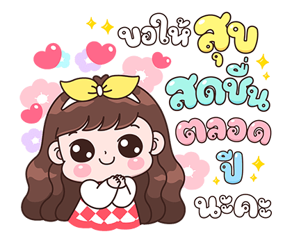 บุบบิบ ปาร์ตี้ปีใหม่ รูปที่ 8
