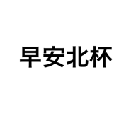 553746990