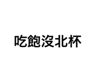 553746991