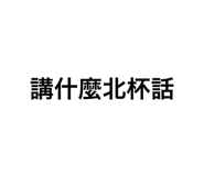 553746997