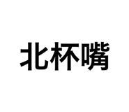 553747004