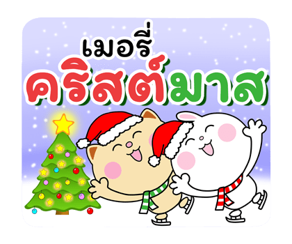 บันนี่กับเหมียว Xmasปีใหม่ เทศกาลป๊อปอัพ รูปที่ 1