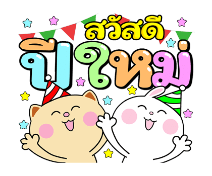 บันนี่กับเหมียว Xmasปีใหม่ เทศกาลป๊อปอัพ รูปที่ 3