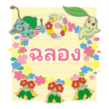 การ์ดข้อความ Pokémon รูปที่ 2