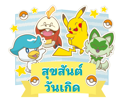 การ์ดข้อความ Pokémon รูปที่ 5