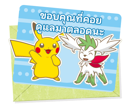 การ์ดข้อความ Pokémon รูปที่ 9