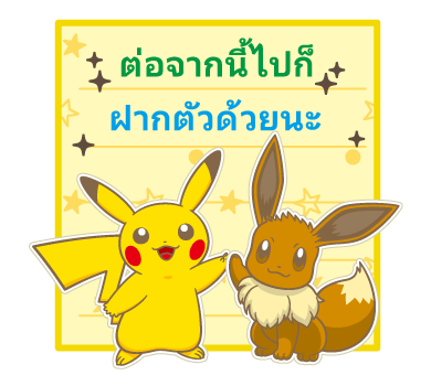 การ์ดข้อความ Pokémon รูปที่ 10