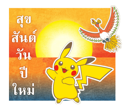 การ์ดข้อความ Pokémon รูปที่ 16