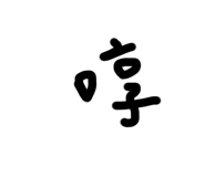 554804160