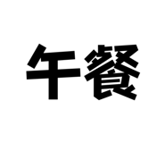 555045603
