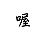 555540197