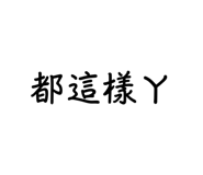 555540210