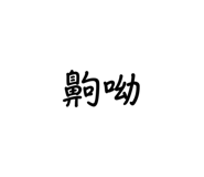 555540219