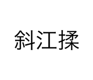 557431329