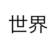 557911420