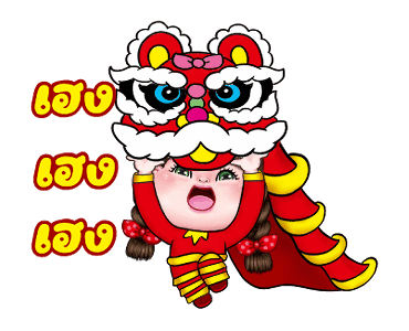 อิ๋งอิ๋ง สุขสันต์วันตรุษจีน รูปที่ 3