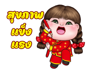 อิ๋งอิ๋ง สุขสันต์วันตรุษจีน รูปที่ 9