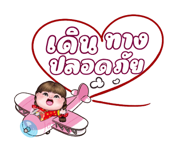 อิ๋งอิ๋ง สุขสันต์วันตรุษจีน รูปที่ 23