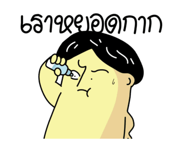 ก๊อกแก๊ก คำผวนชวนรัก! รูปที่ 1
