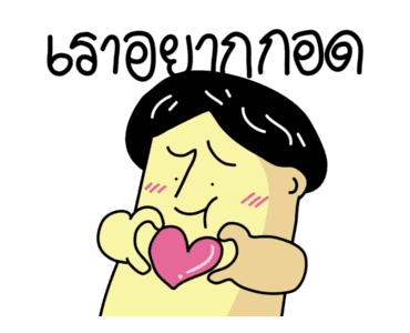 ก๊อกแก๊ก คำผวนชวนรัก! รูปที่ 2