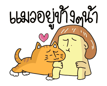 ก๊อกแก๊ก คำผวนชวนรัก! รูปที่ 3