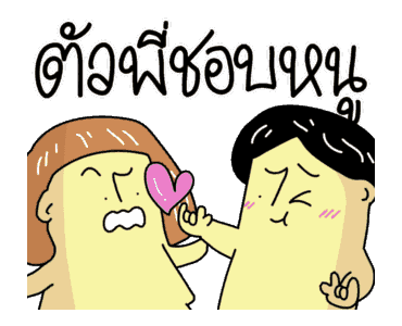 ก๊อกแก๊ก คำผวนชวนรัก! รูปที่ 6