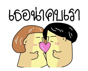 ก๊อกแก๊ก คำผวนชวนรัก! รูปที่ 8
