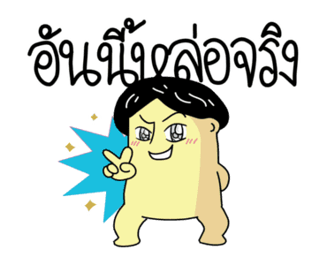 ก๊อกแก๊ก คำผวนชวนรัก! รูปที่ 10