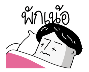 ก๊อกแก๊ก คำผวนชวนรัก! รูปที่ 14