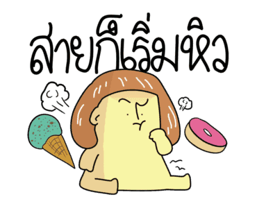 ก๊อกแก๊ก คำผวนชวนรัก! รูปที่ 16