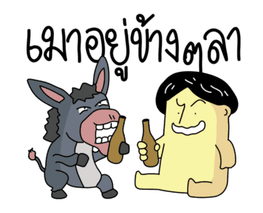 ก๊อกแก๊ก คำผวนชวนรัก! รูปที่ 17